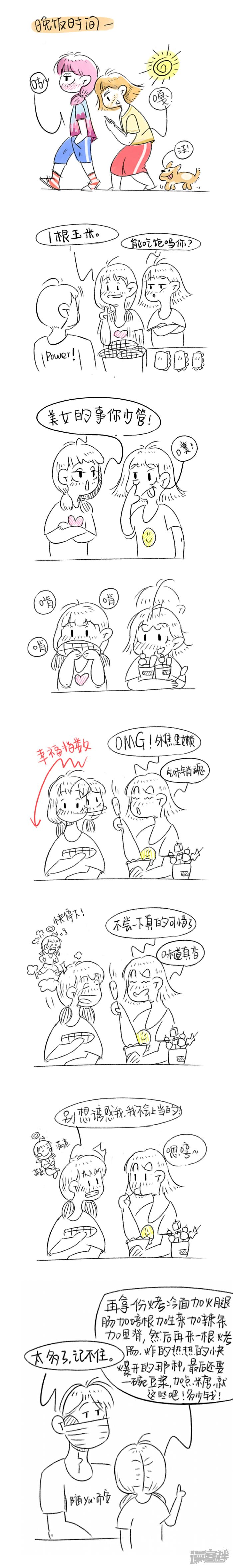 《嗨！我是怦咚咚》美女的事你少管！ 第1页