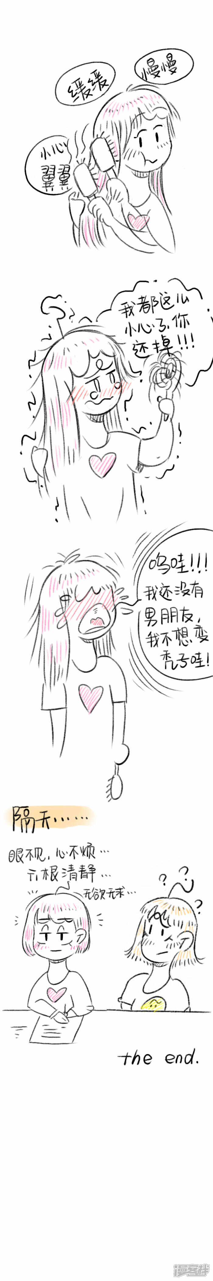 《嗨！我是怦咚咚》掉发风波 第2页