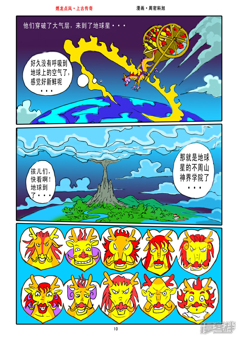 《燃龙点凤上古传奇》第2话·月亮公主 第3页
