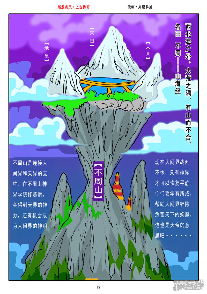 《燃龙点凤上古传奇》第3话·不周之山 第7页