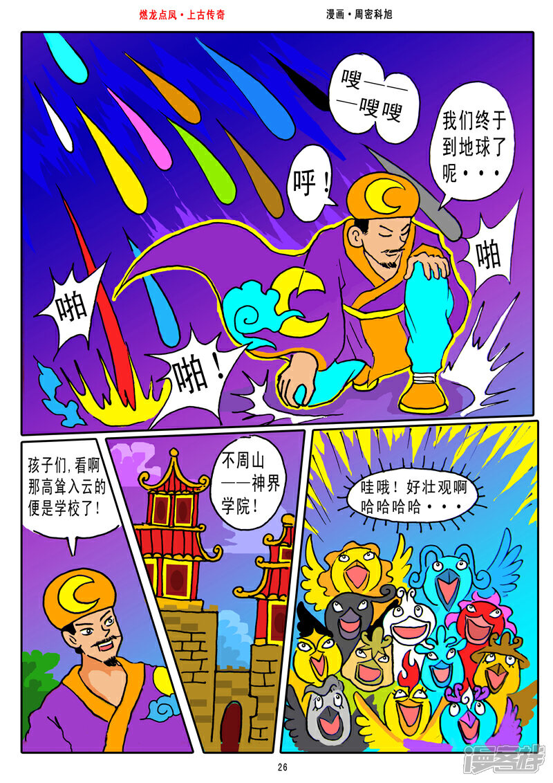 《燃龙点凤上古传奇》第4话·四秀天王 第3页