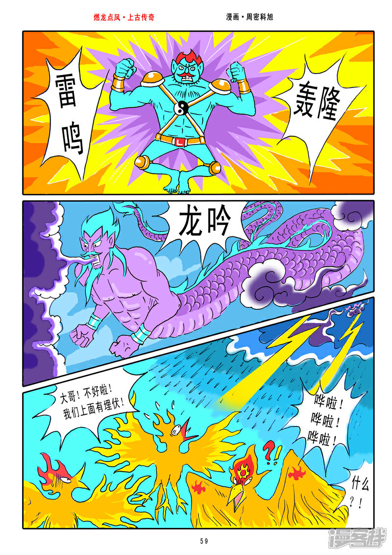 《燃龙点凤上古传奇》第8话·风水集结 第4页