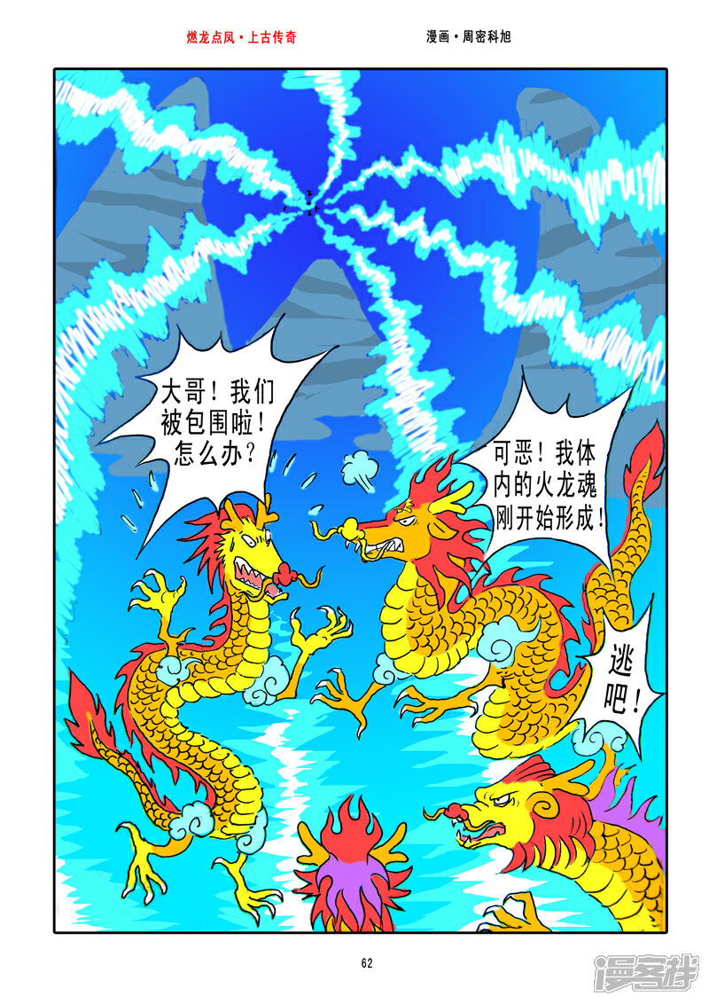 《燃龙点凤上古传奇》第8话·风水集结 第7页