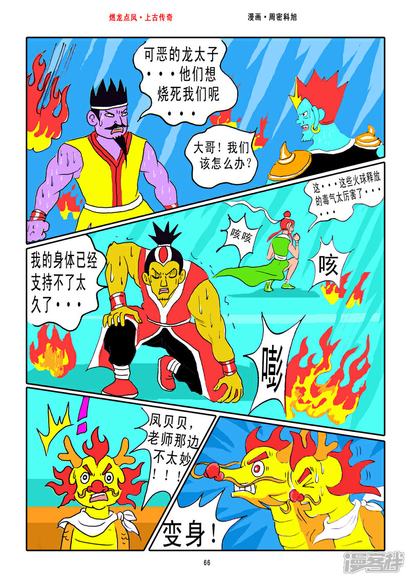 《燃龙点凤上古传奇》第9话·师徒分配 第3页