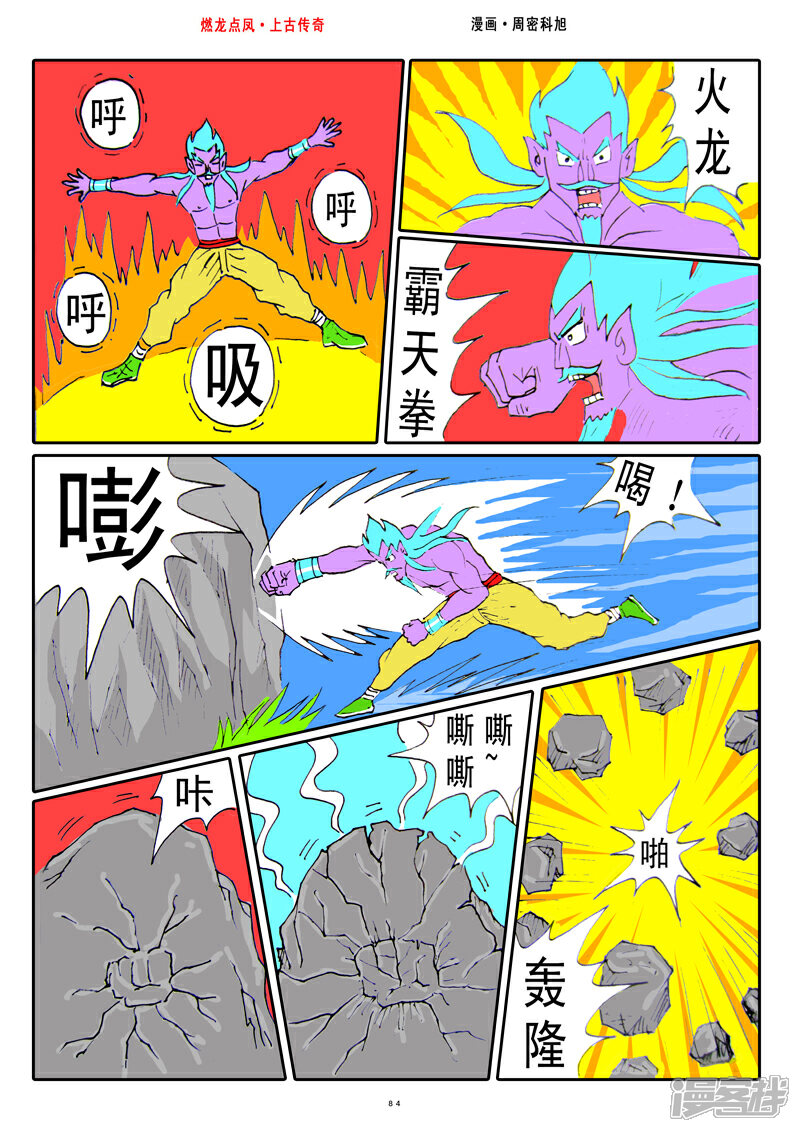 《燃龙点凤上古传奇》第11话·传授武艺 第5页