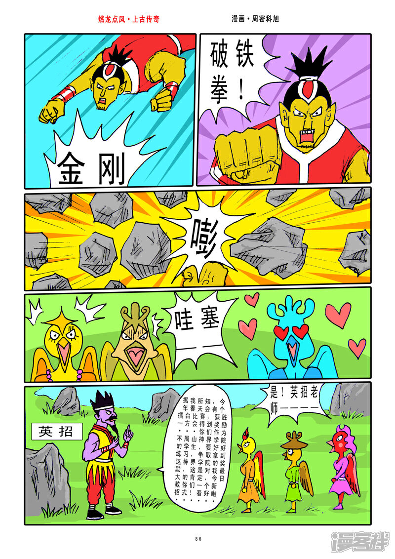 《燃龙点凤上古传奇》第11话·传授武艺 第7页