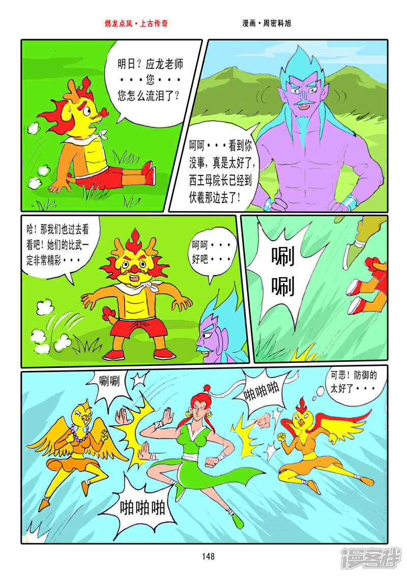 《燃龙点凤上古传奇》第19话·离珠的幻 第6页
