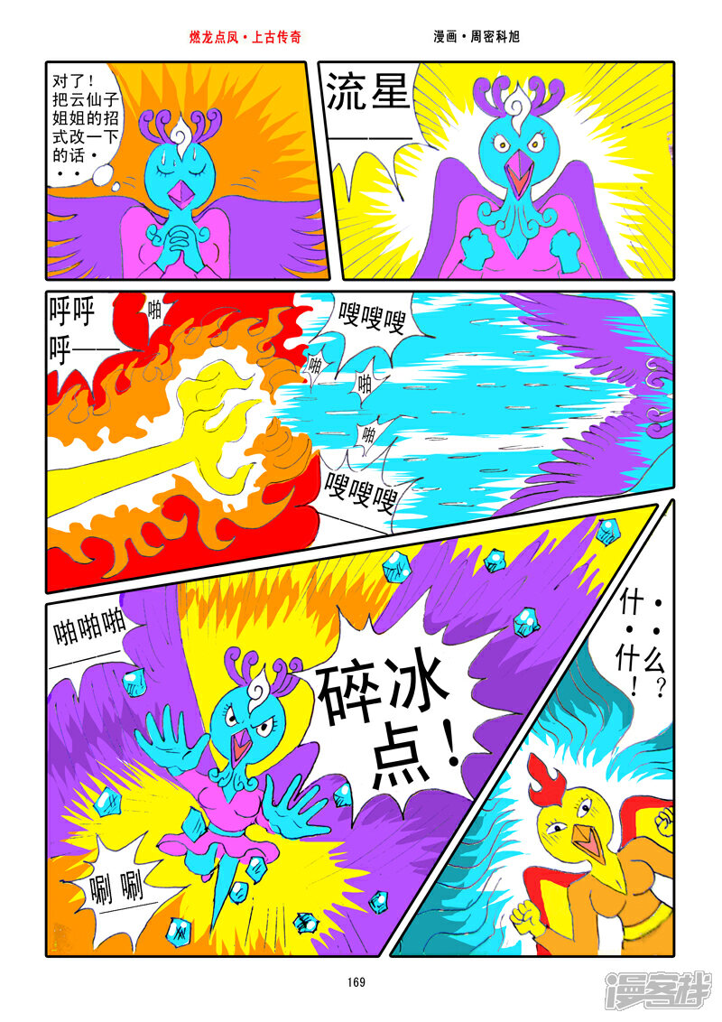 《燃龙点凤上古传奇》第22话·复原之念 第3页