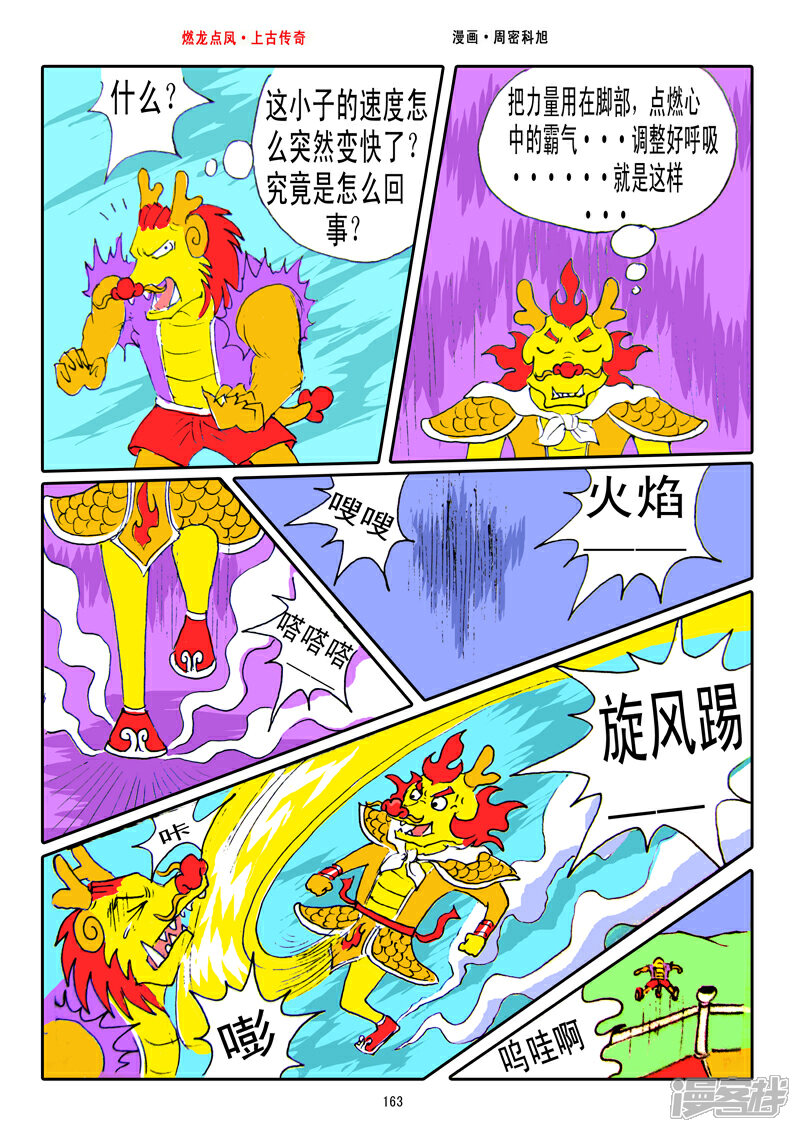 《燃龙点凤上古传奇》第21话·变幻无穷 第4页