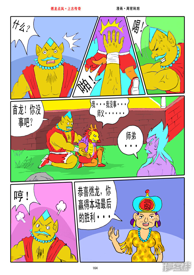 《燃龙点凤上古传奇》第21话·变幻无穷 第5页