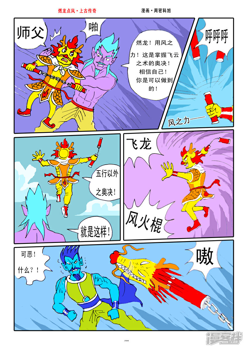 《燃龙点凤上古传奇》第26话·祝融共工 第10页