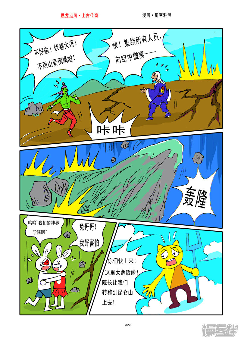 《燃龙点凤上古传奇》第26话·祝融共工 第5页
