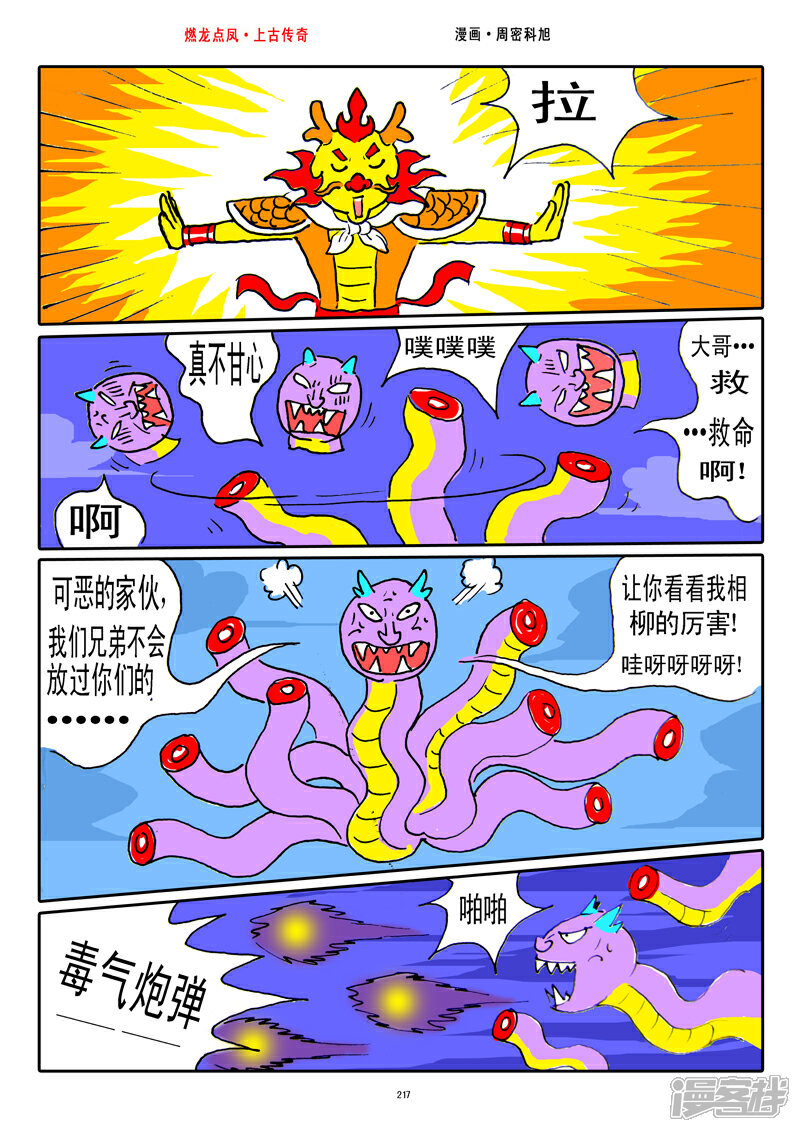《燃龙点凤上古传奇》第28话·太极地图 第3页