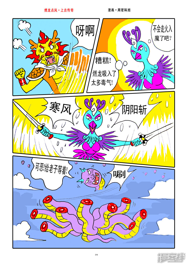 《燃龙点凤上古传奇》第28话·太极地图 第5页