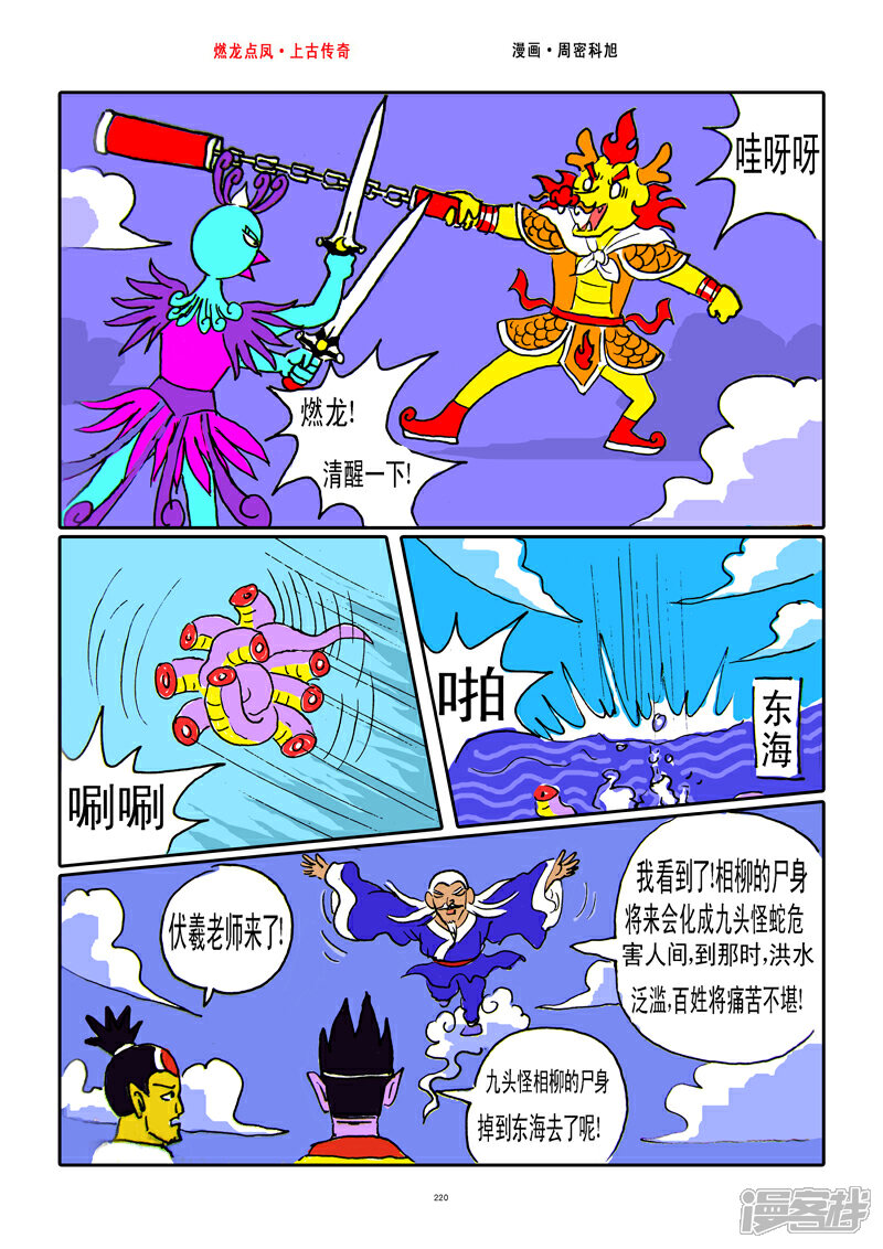 《燃龙点凤上古传奇》第28话·太极地图 第6页