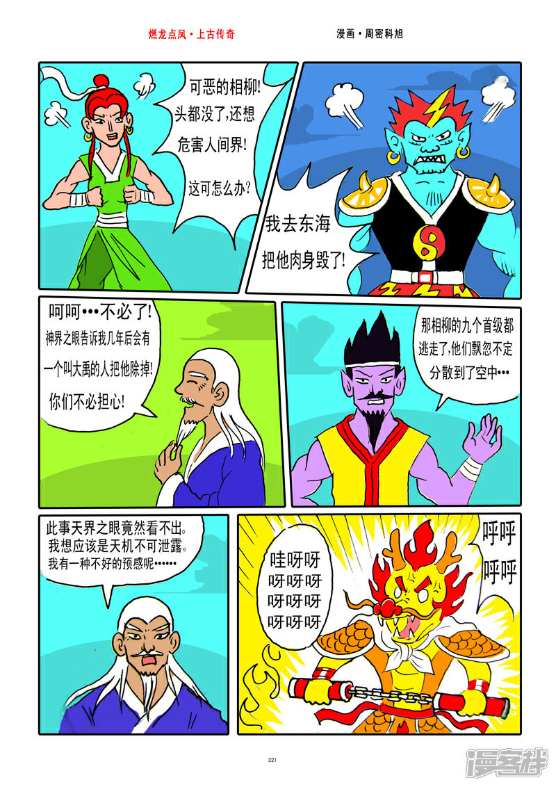 《燃龙点凤上古传奇》第28话·太极地图 第7页