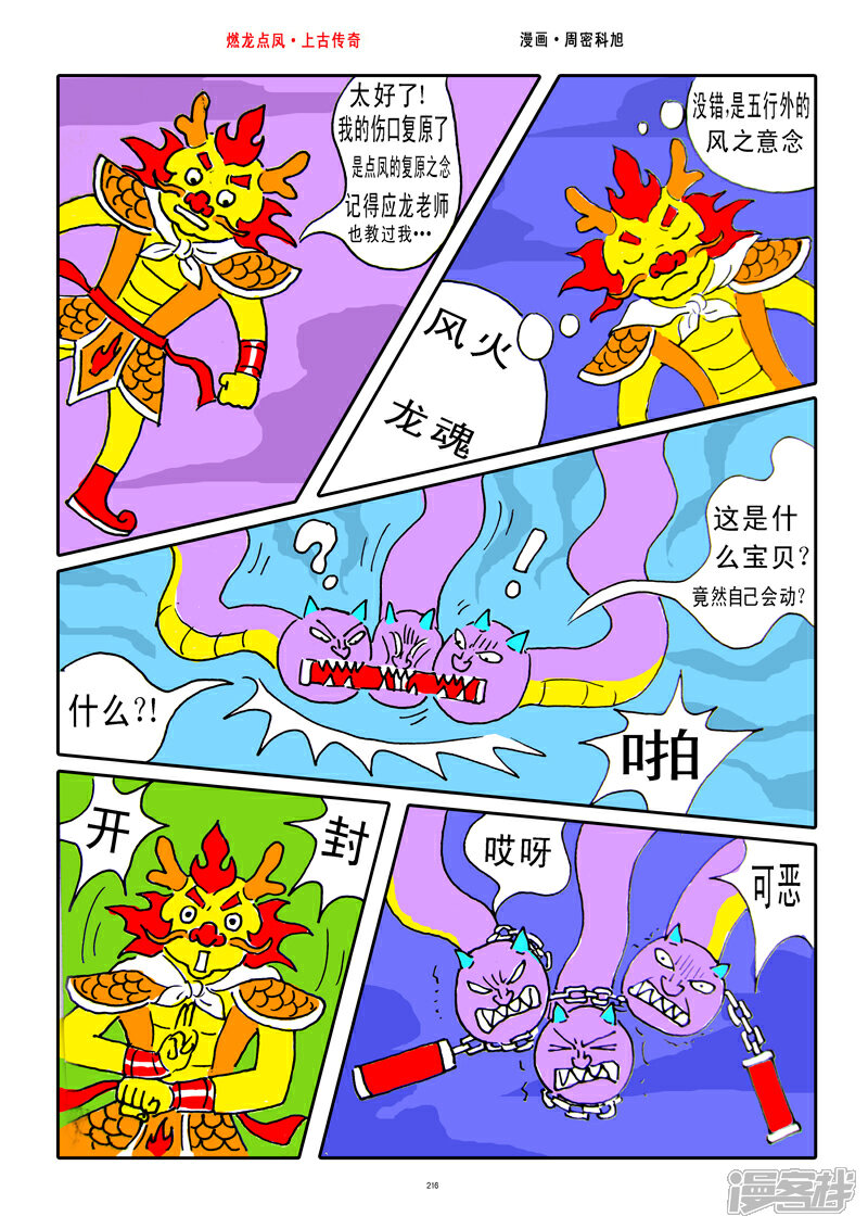 《燃龙点凤上古传奇》第27话·大战相柳 第10页