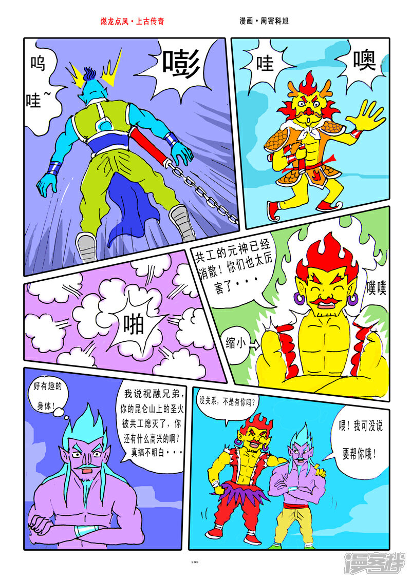 《燃龙点凤上古传奇》第27话·大战相柳 第3页