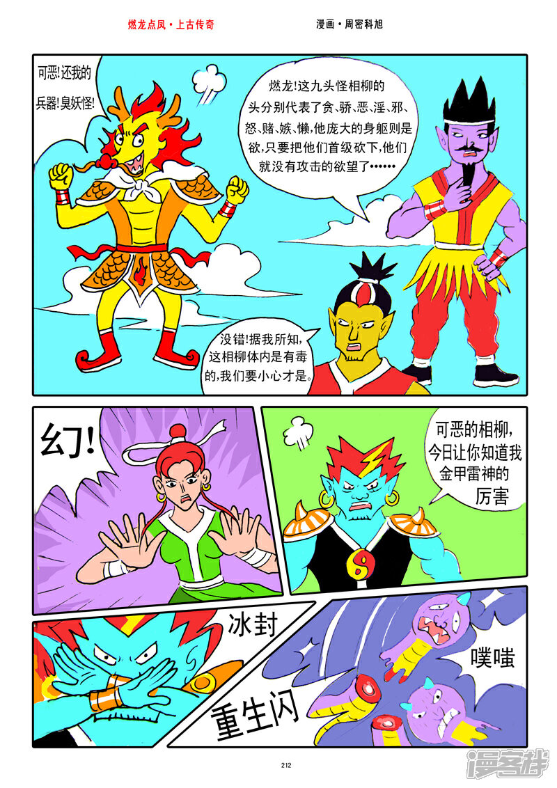 《燃龙点凤上古传奇》第27话·大战相柳 第6页