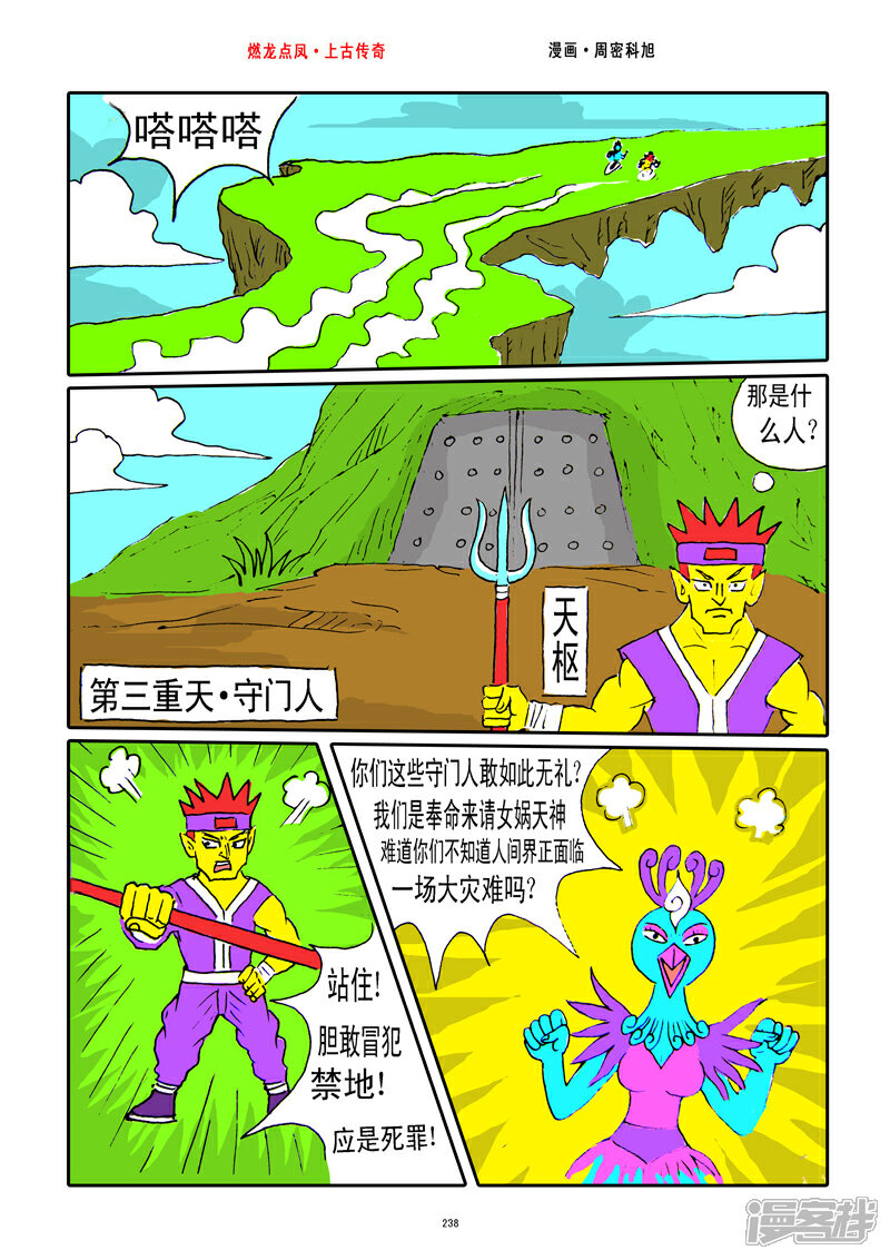 《燃龙点凤上古传奇》第30话·双节火棍 第8页