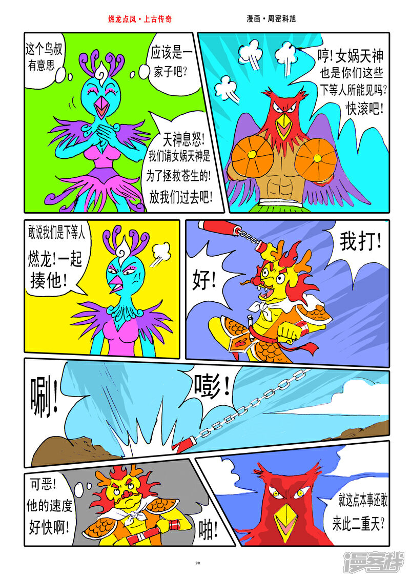 《燃龙点凤上古传奇》第29话·九万雷击 第9页