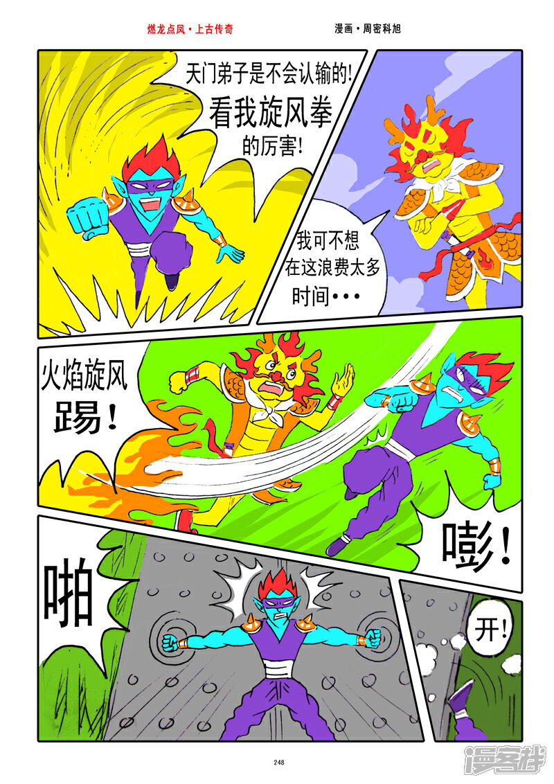 《燃龙点凤上古传奇》第31话·月亮弯刀 第10页