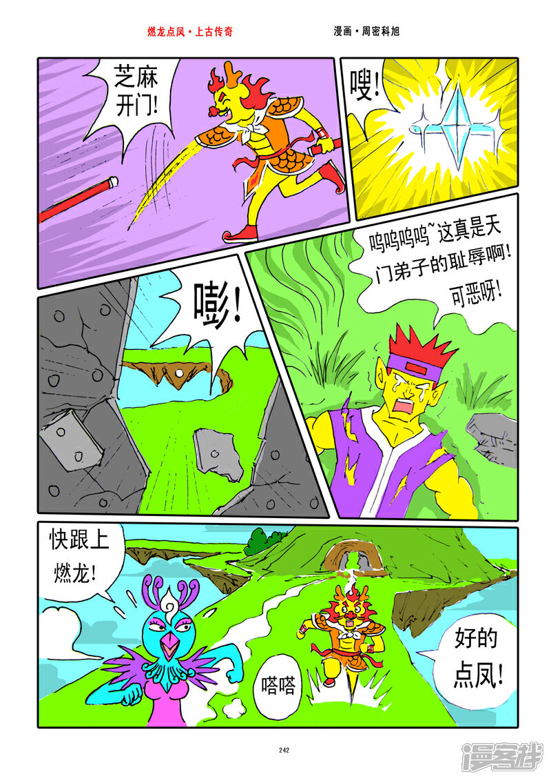 《燃龙点凤上古传奇》第31话·月亮弯刀 第4页