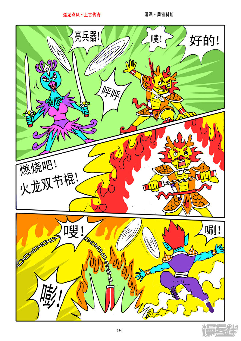 《燃龙点凤上古传奇》第31话·月亮弯刀 第6页