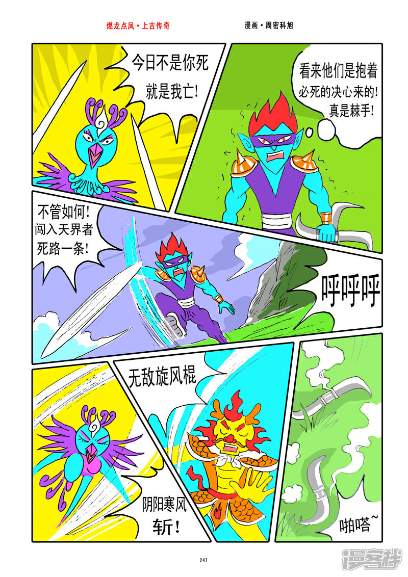 《燃龙点凤上古传奇》第31话·月亮弯刀 第9页