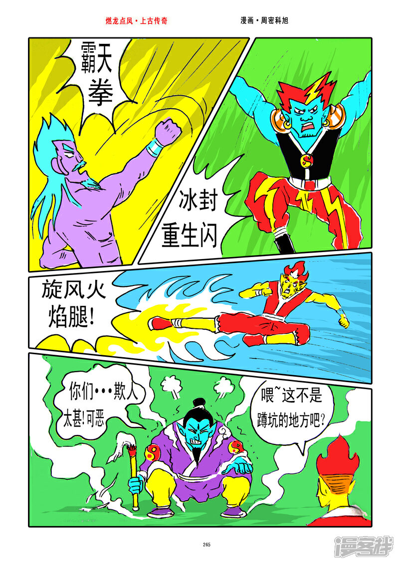 《燃龙点凤上古传奇》第34话·爱心光波 第3页