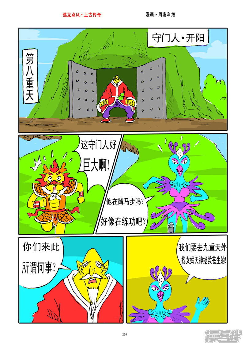 《燃龙点凤上古传奇》第34话·爱心光波 第4页