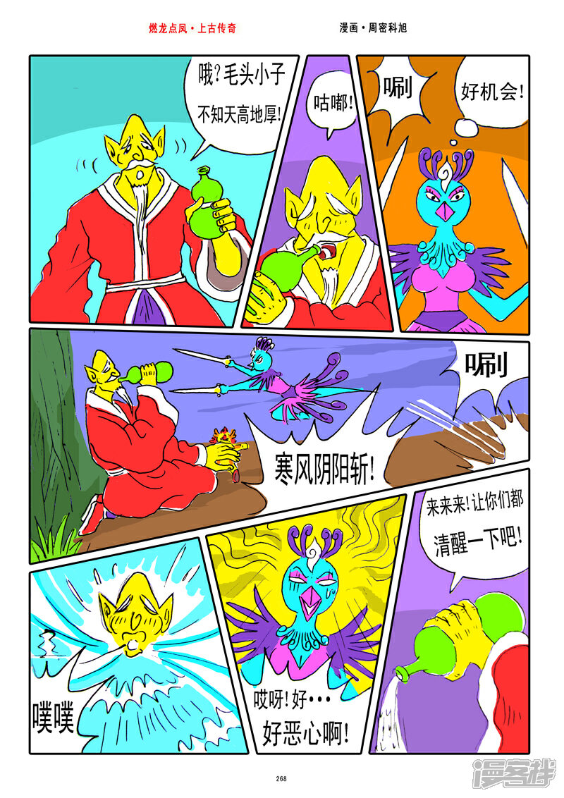 《燃龙点凤上古传奇》第34话·爱心光波 第6页