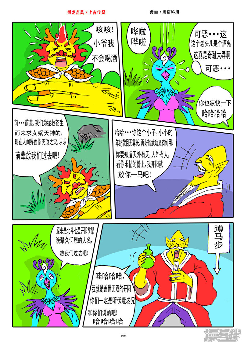 《燃龙点凤上古传奇》第34话·爱心光波 第7页