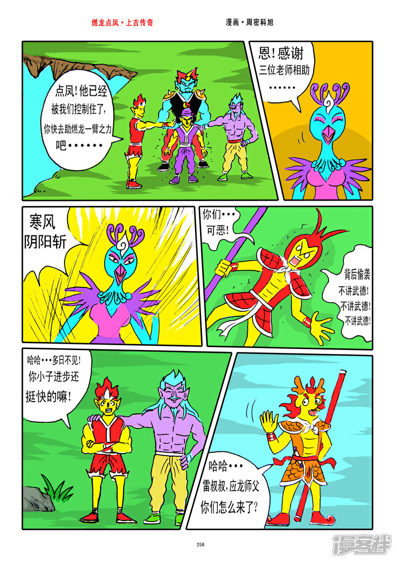 《燃龙点凤上古传奇》第33话·玉衡真人 第4页