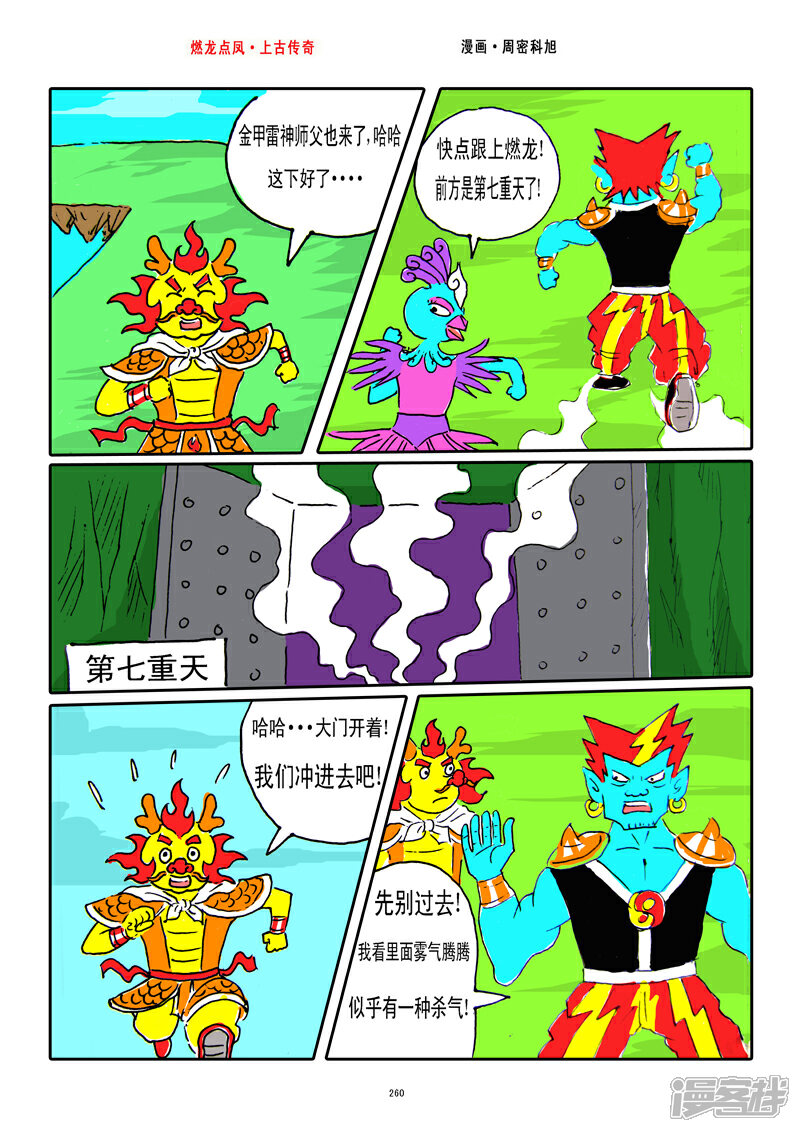 《燃龙点凤上古传奇》第33话·玉衡真人 第6页
