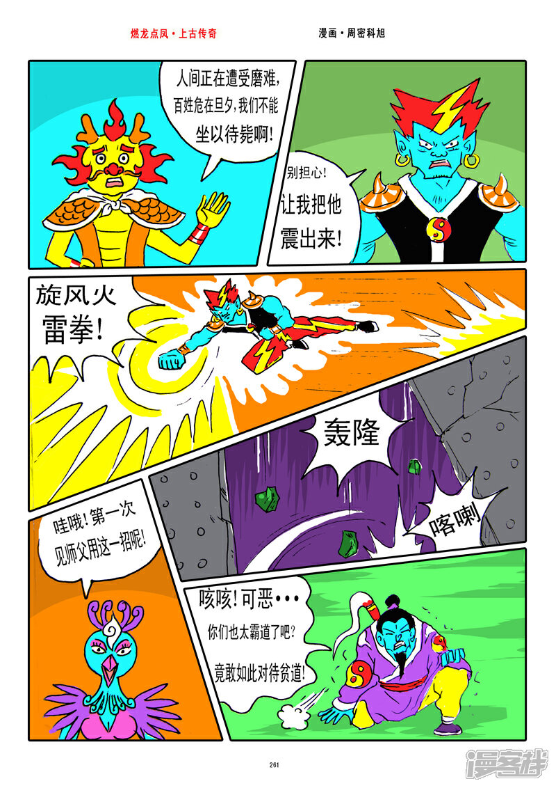 《燃龙点凤上古传奇》第33话·玉衡真人 第7页
