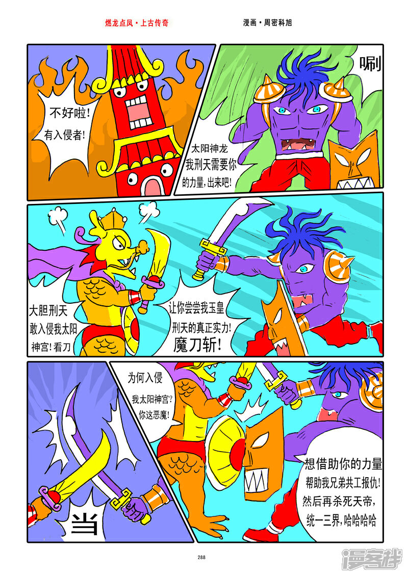 《燃龙点凤上古传奇》第36话·刑天魔头 第10页