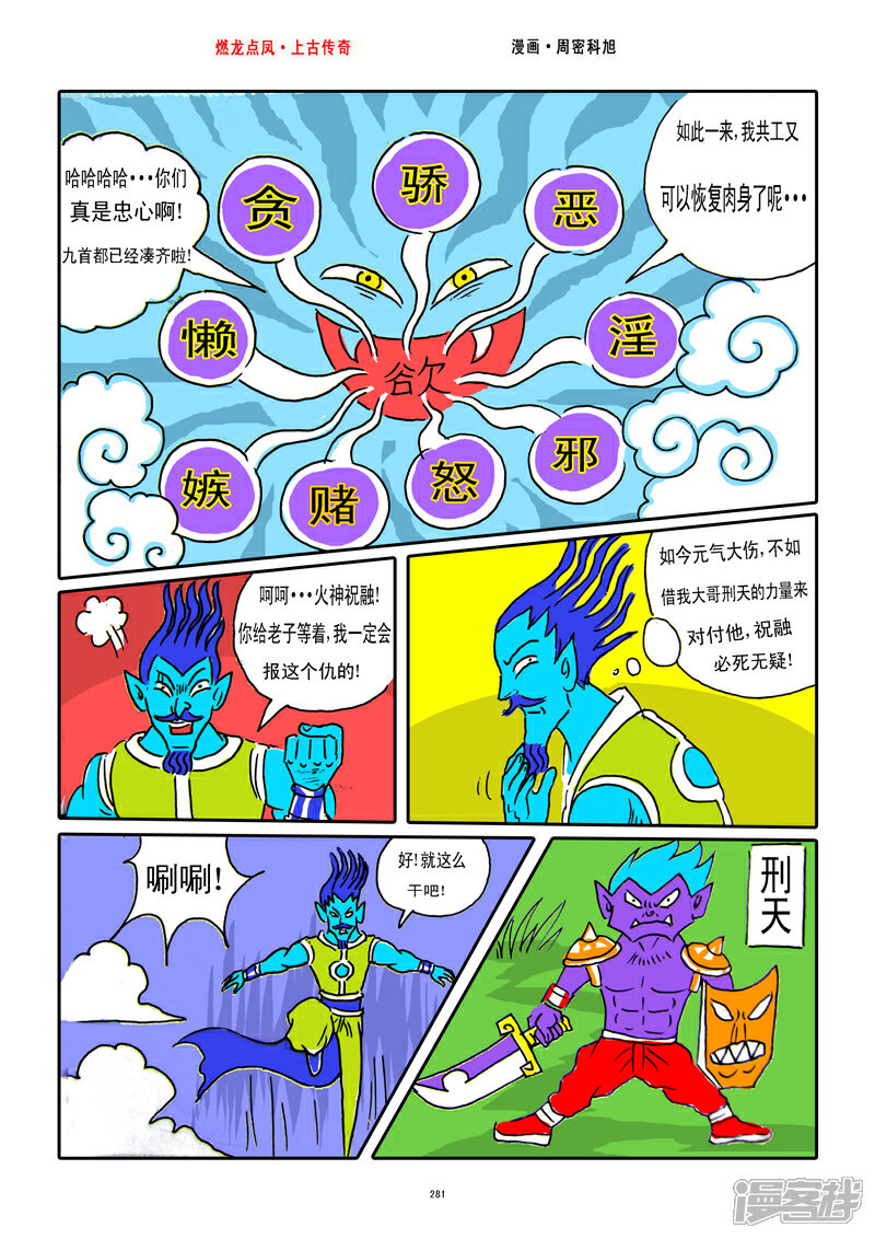 《燃龙点凤上古传奇》第36话·刑天魔头 第3页