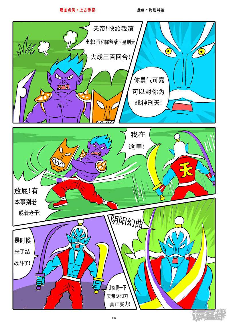 《燃龙点凤上古传奇》第36话·刑天魔头 第4页