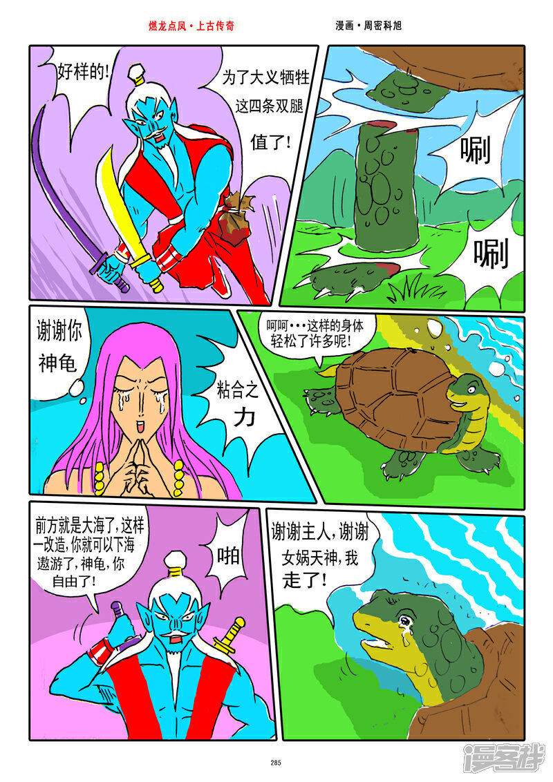 《燃龙点凤上古传奇》第36话·刑天魔头 第7页