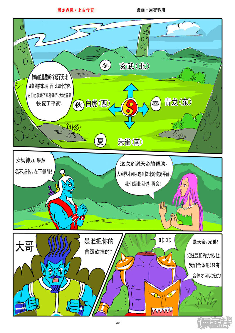 《燃龙点凤上古传奇》第36话·刑天魔头 第8页