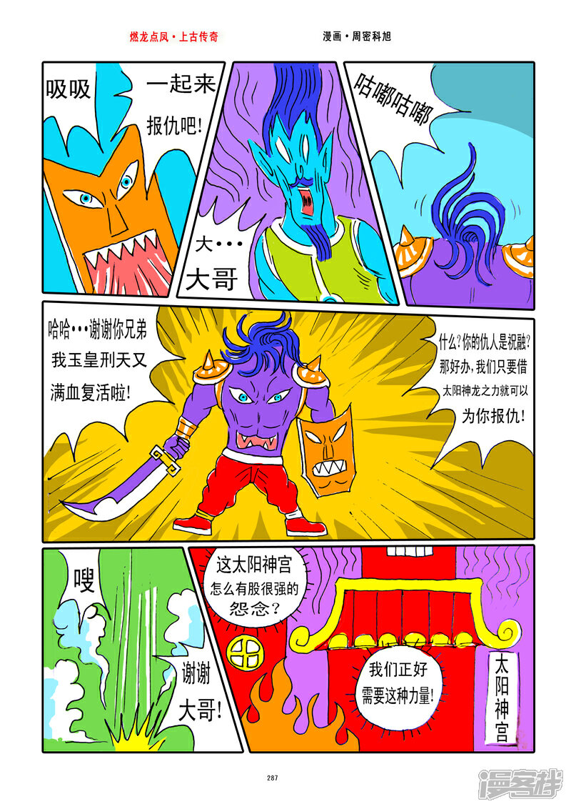 《燃龙点凤上古传奇》第36话·刑天魔头 第9页