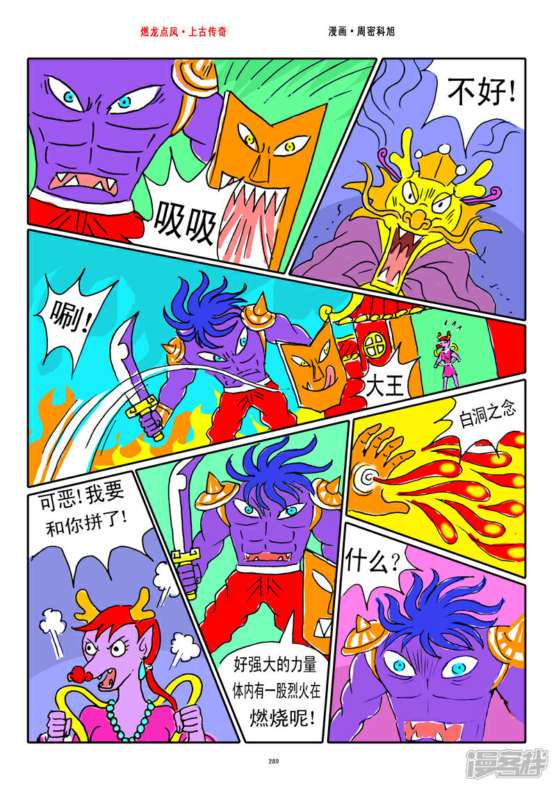 《燃龙点凤上古传奇》第37话·后羿射日 第3页