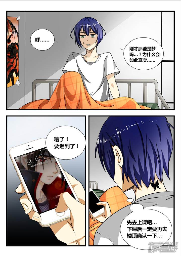 《蝴蝶杀场》蝴蝶纹身 第3页