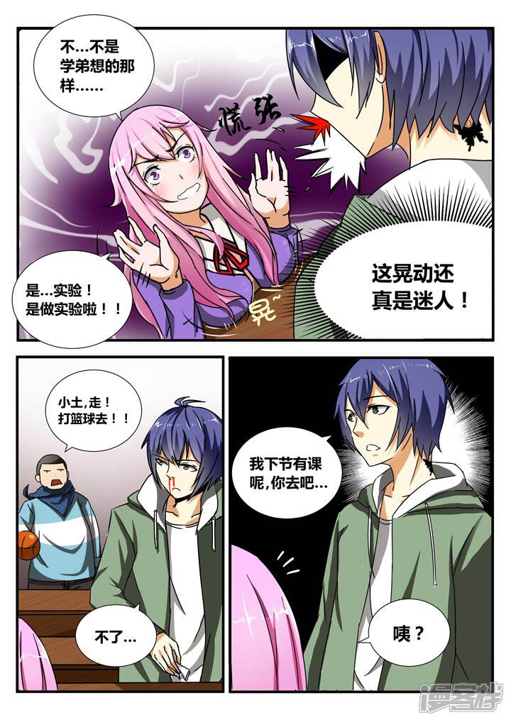 《蝴蝶杀场》蝴蝶纹身 第6页
