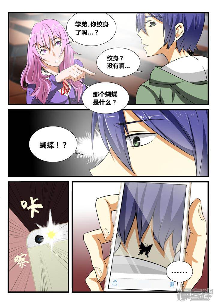 《蝴蝶杀场》蝴蝶纹身 第7页