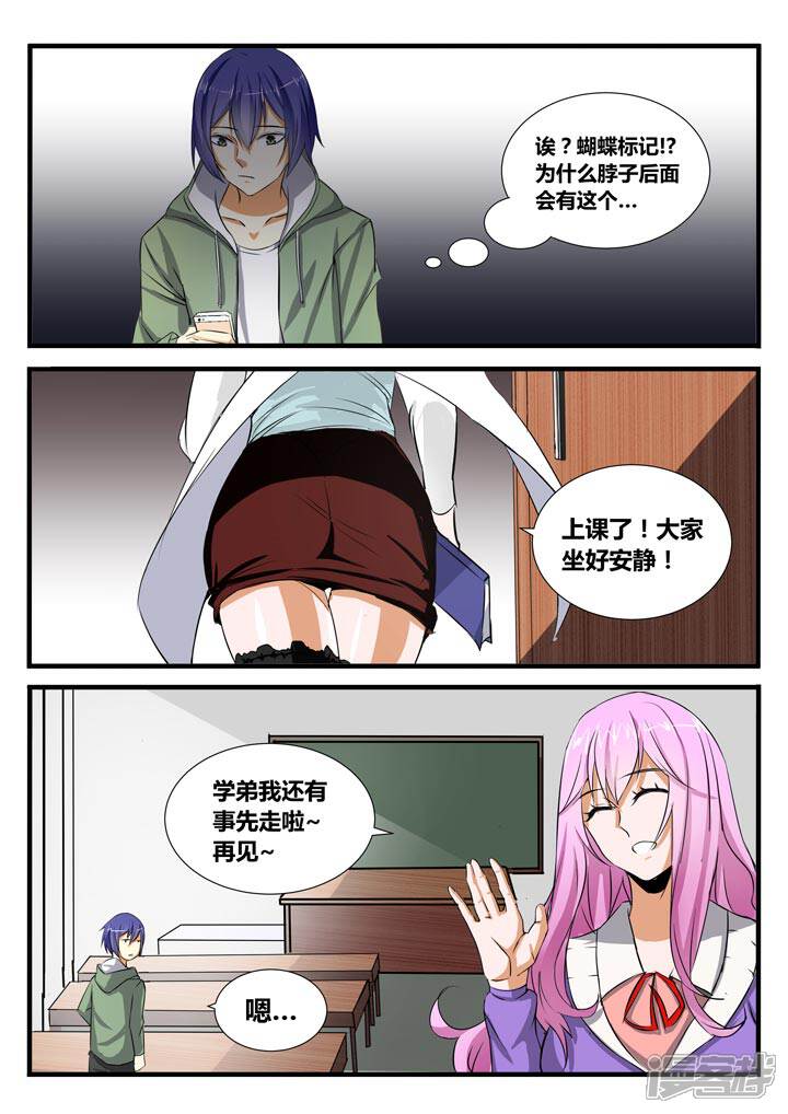 《蝴蝶杀场》蝴蝶纹身 第8页