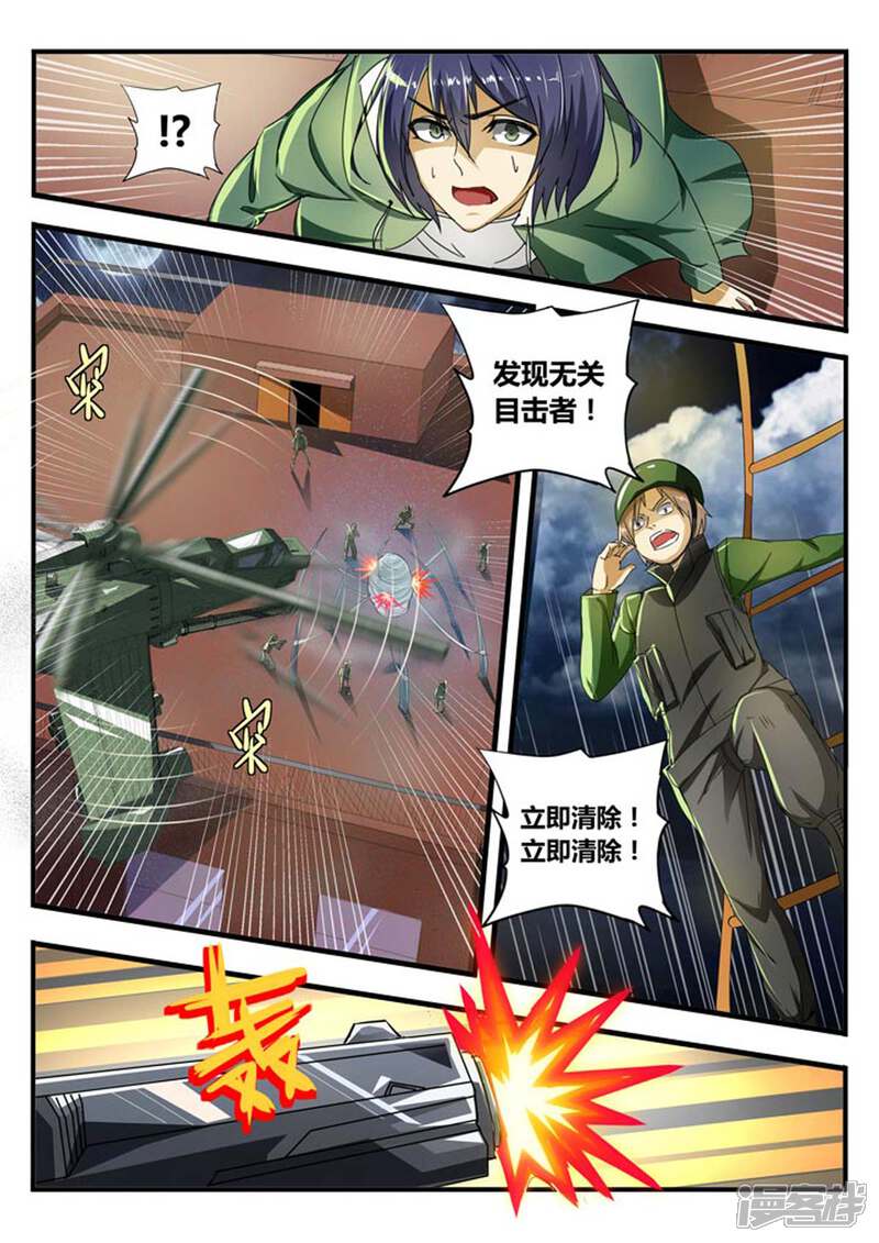 《蝴蝶杀场》破茧少女 第6页