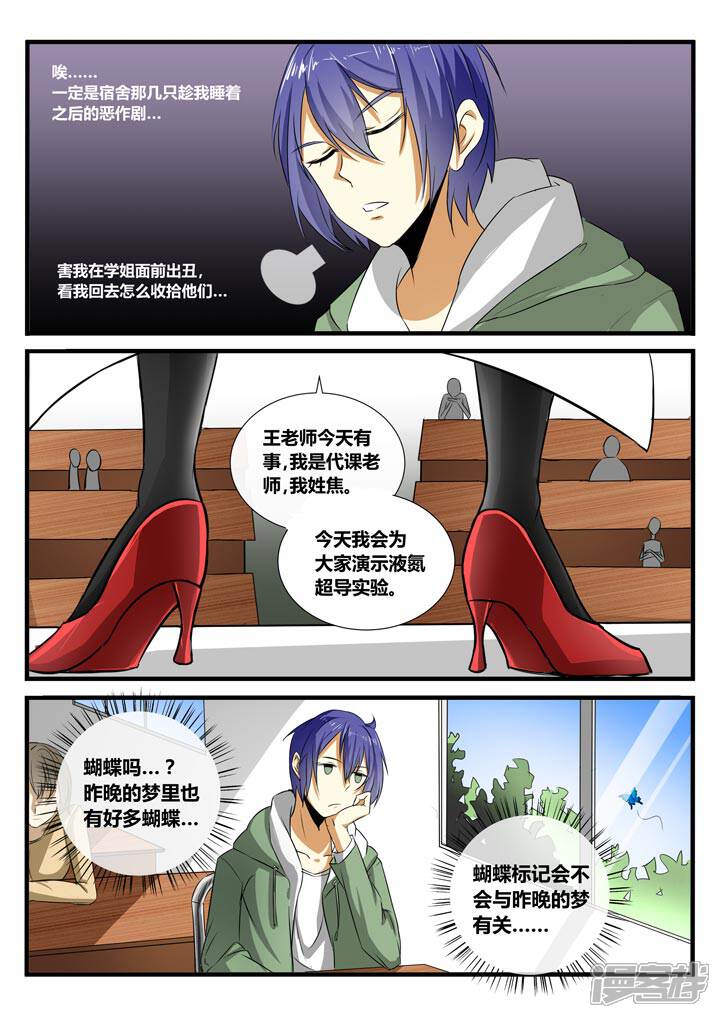 《蝴蝶杀场》神秘墓碑 第1页