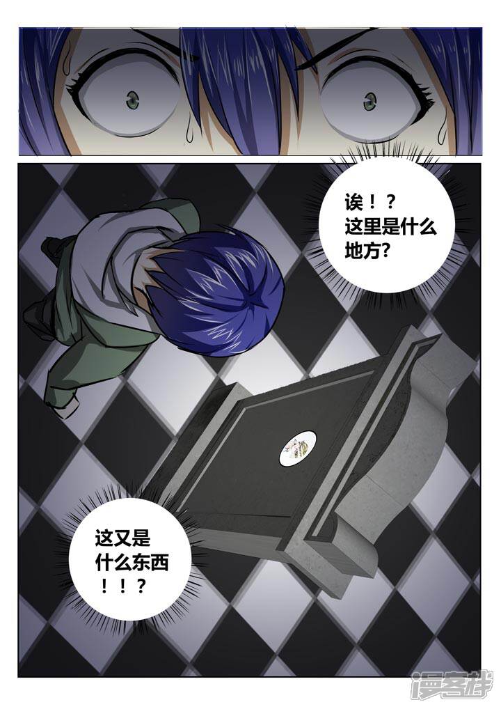 《蝴蝶杀场》神秘墓碑 第5页